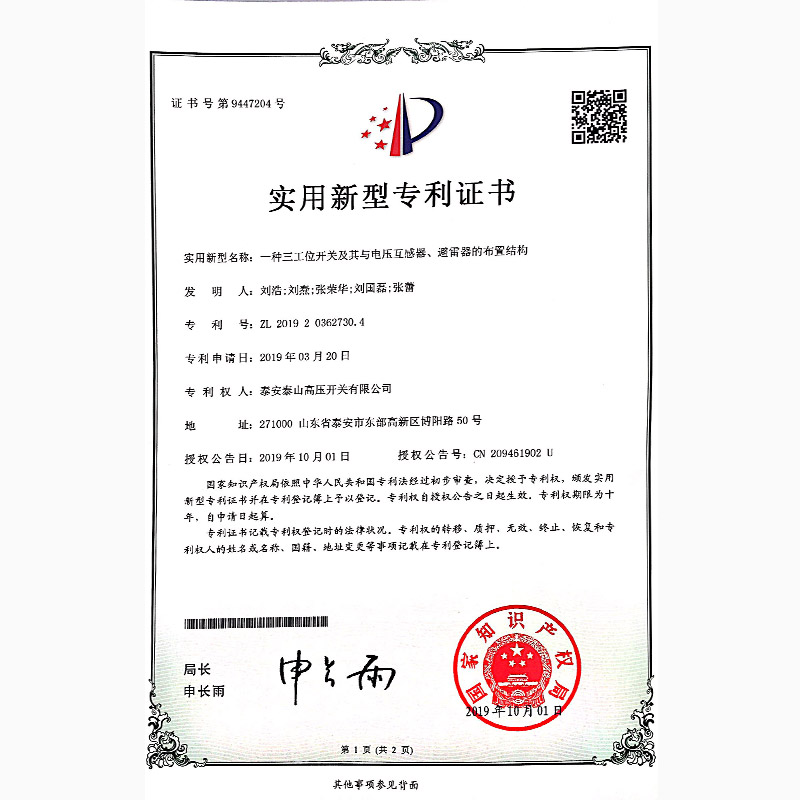 一種三工位開關(guān)及其電壓互感器、避雷器的布置結(jié)構(gòu)