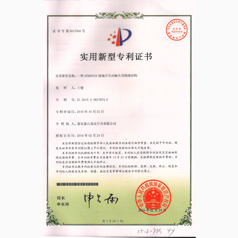 一種252kVGIS接地開(kāi)關(guān)動(dòng)觸頭用絕緣機(jī)構(gòu)2016