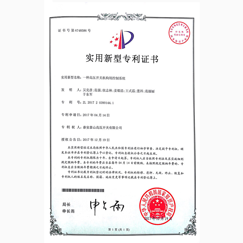 一種高壓開(kāi)關(guān)機(jī)構(gòu)用控制系統(tǒng)