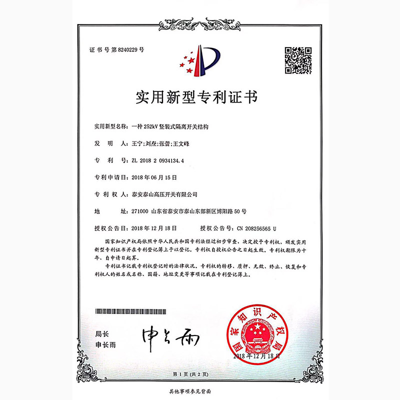 一種252kV豎裝式隔離開(kāi)關(guān)結(jié)構(gòu)
