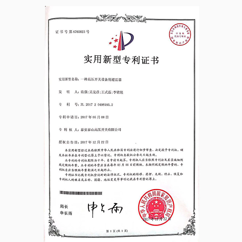 一種高壓開(kāi)關(guān)設(shè)備用避雷器