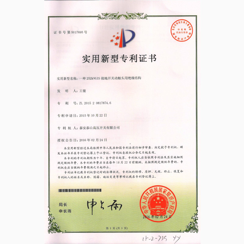 一種252kV接地開(kāi)關(guān)動(dòng)觸頭用絕緣結(jié)構(gòu)